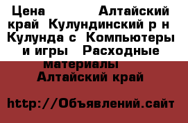 Kyocera TK-310 integral › Цена ­ 5 000 - Алтайский край, Кулундинский р-н, Кулунда с. Компьютеры и игры » Расходные материалы   . Алтайский край